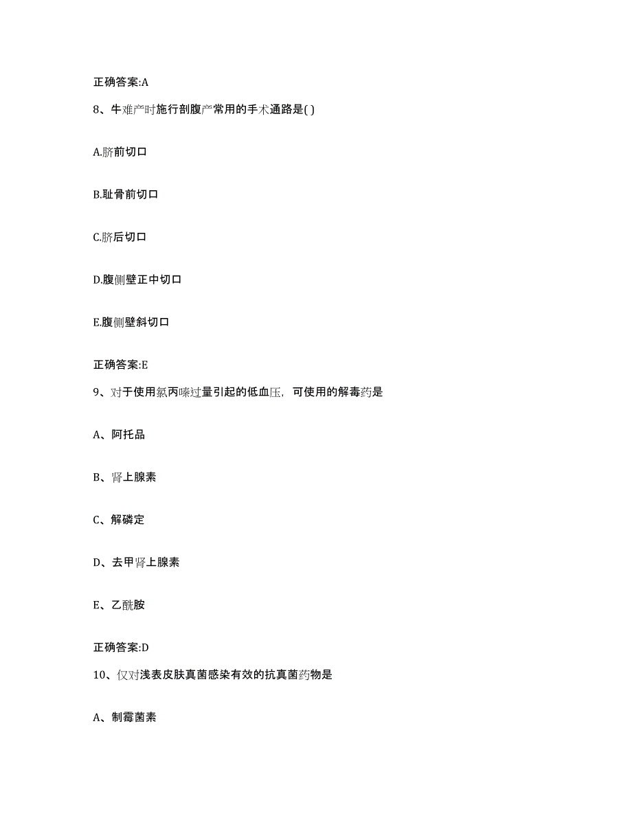 2022年度河南省平顶山市郏县执业兽医考试模拟试题（含答案）_第4页