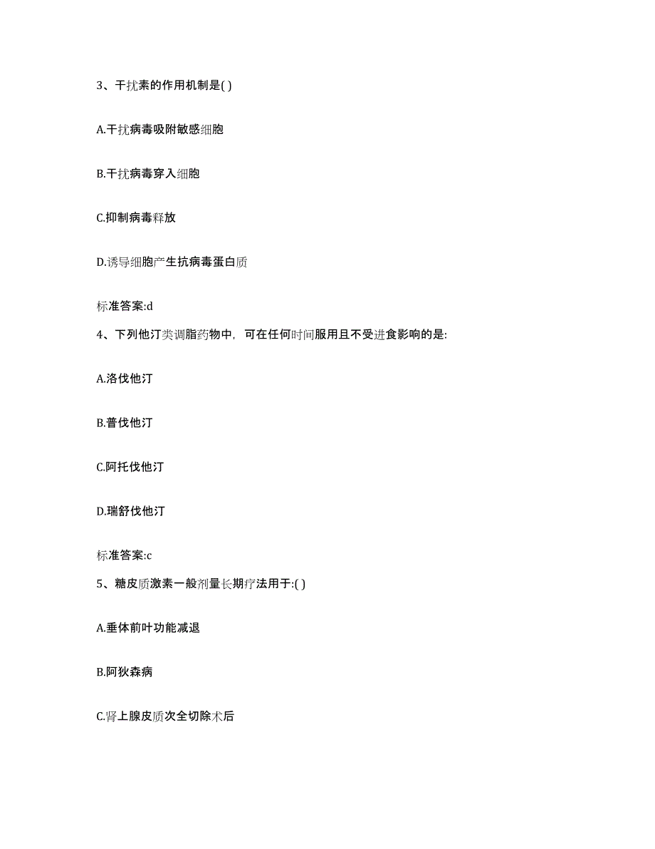 2023年度河南省新乡市新乡县执业药师继续教育考试综合检测试卷B卷含答案_第2页