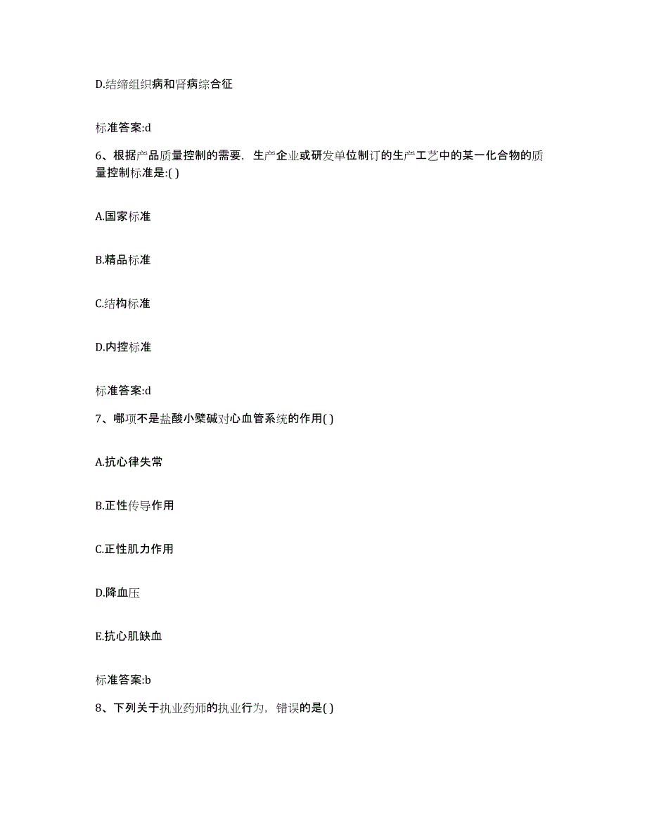 2023年度河南省新乡市新乡县执业药师继续教育考试综合检测试卷B卷含答案_第3页