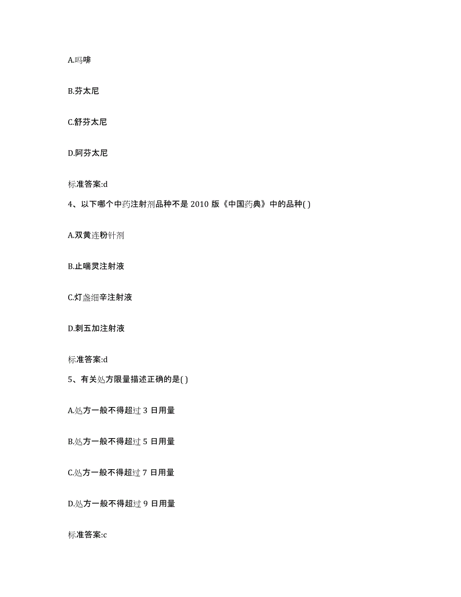 2023年度甘肃省兰州市西固区执业药师继续教育考试模拟预测参考题库及答案_第2页