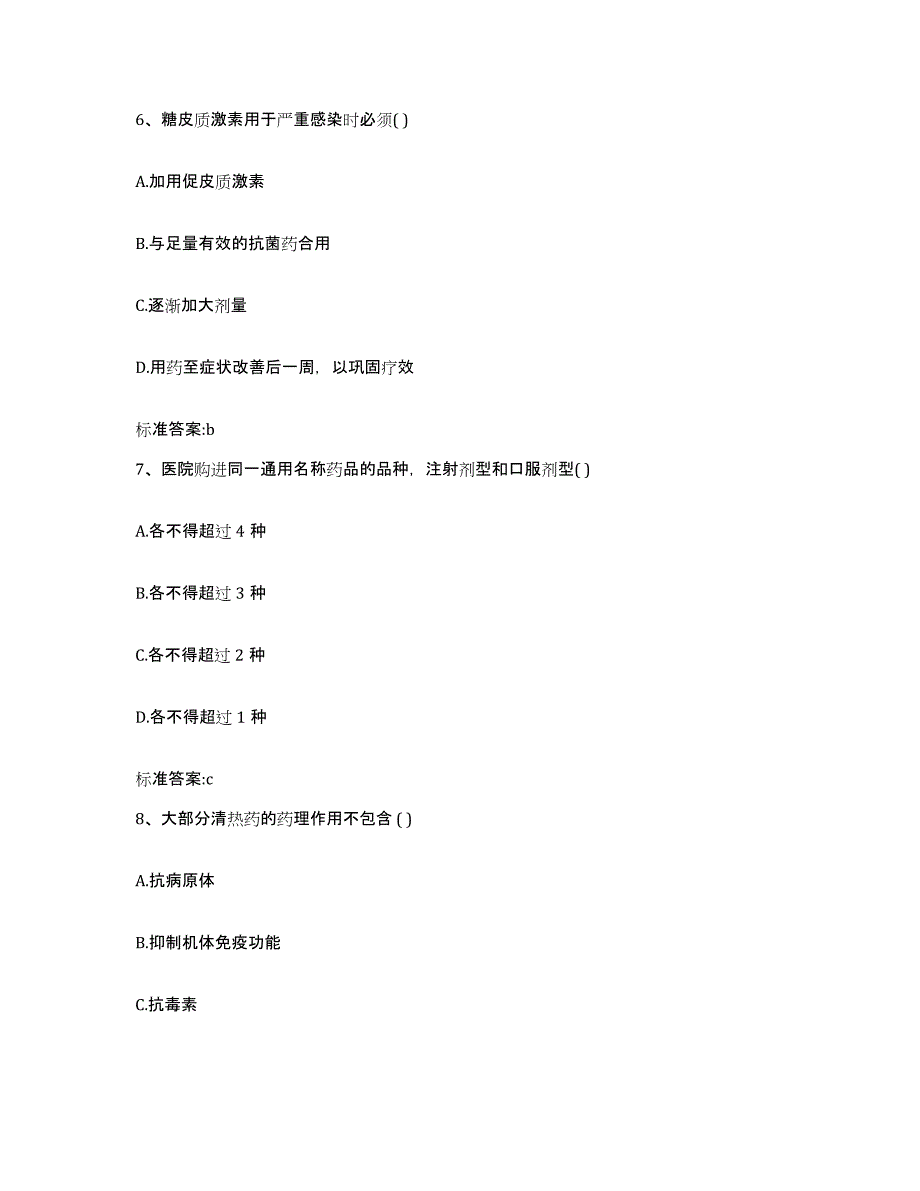 2023年度甘肃省兰州市西固区执业药师继续教育考试模拟预测参考题库及答案_第3页