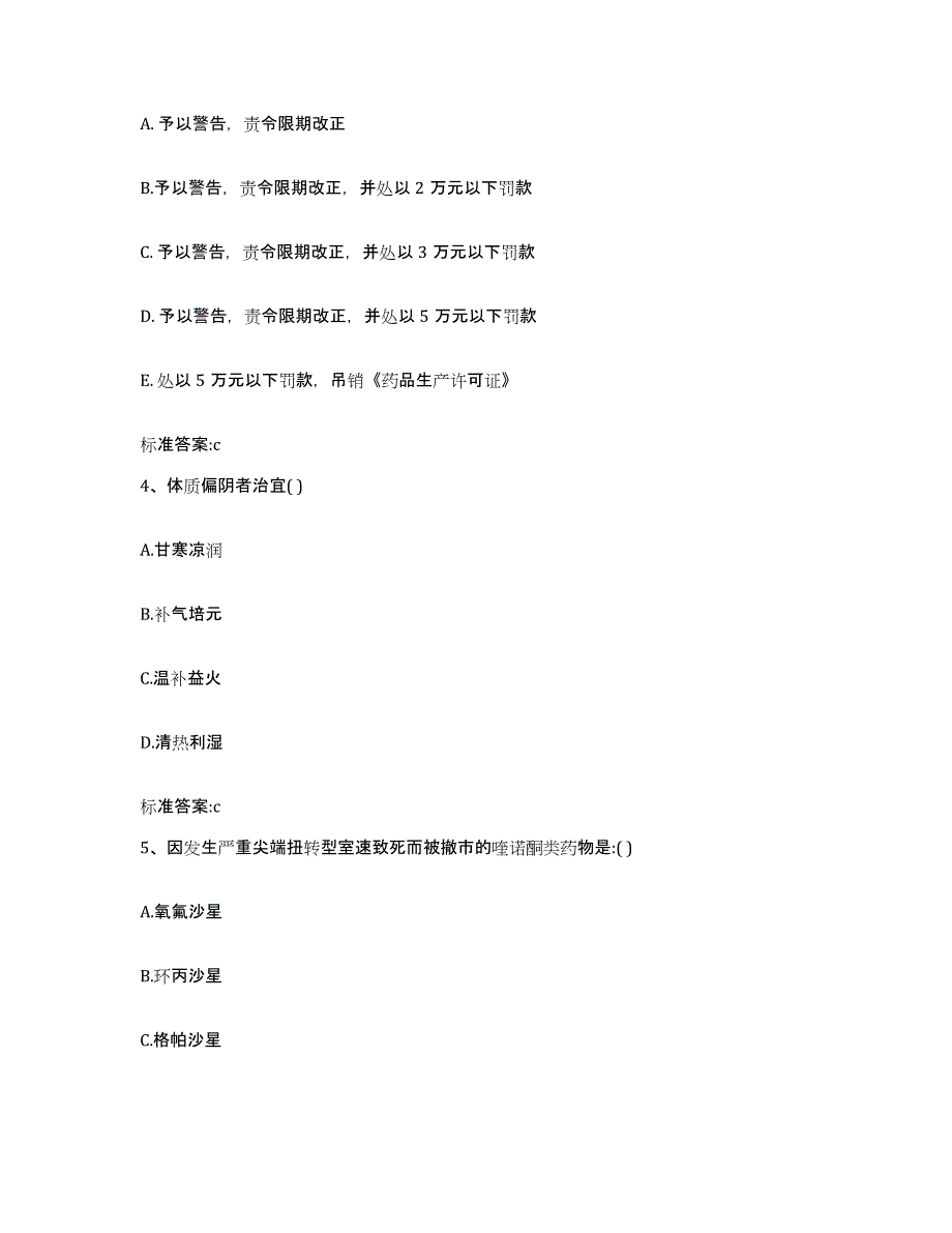 2023年度江苏省南京市秦淮区执业药师继续教育考试过关检测试卷A卷附答案_第2页