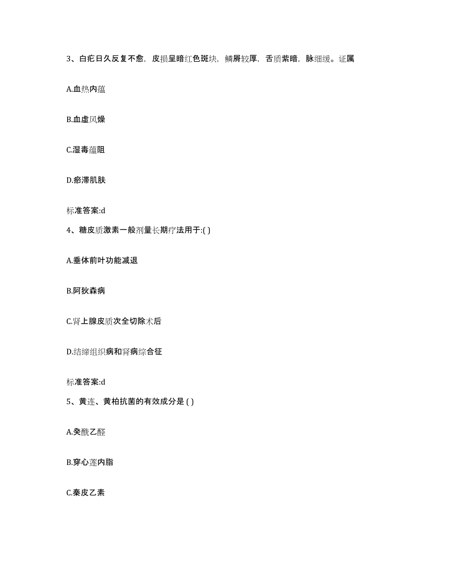 2023年度甘肃省庆阳市镇原县执业药师继续教育考试全真模拟考试试卷B卷含答案_第2页