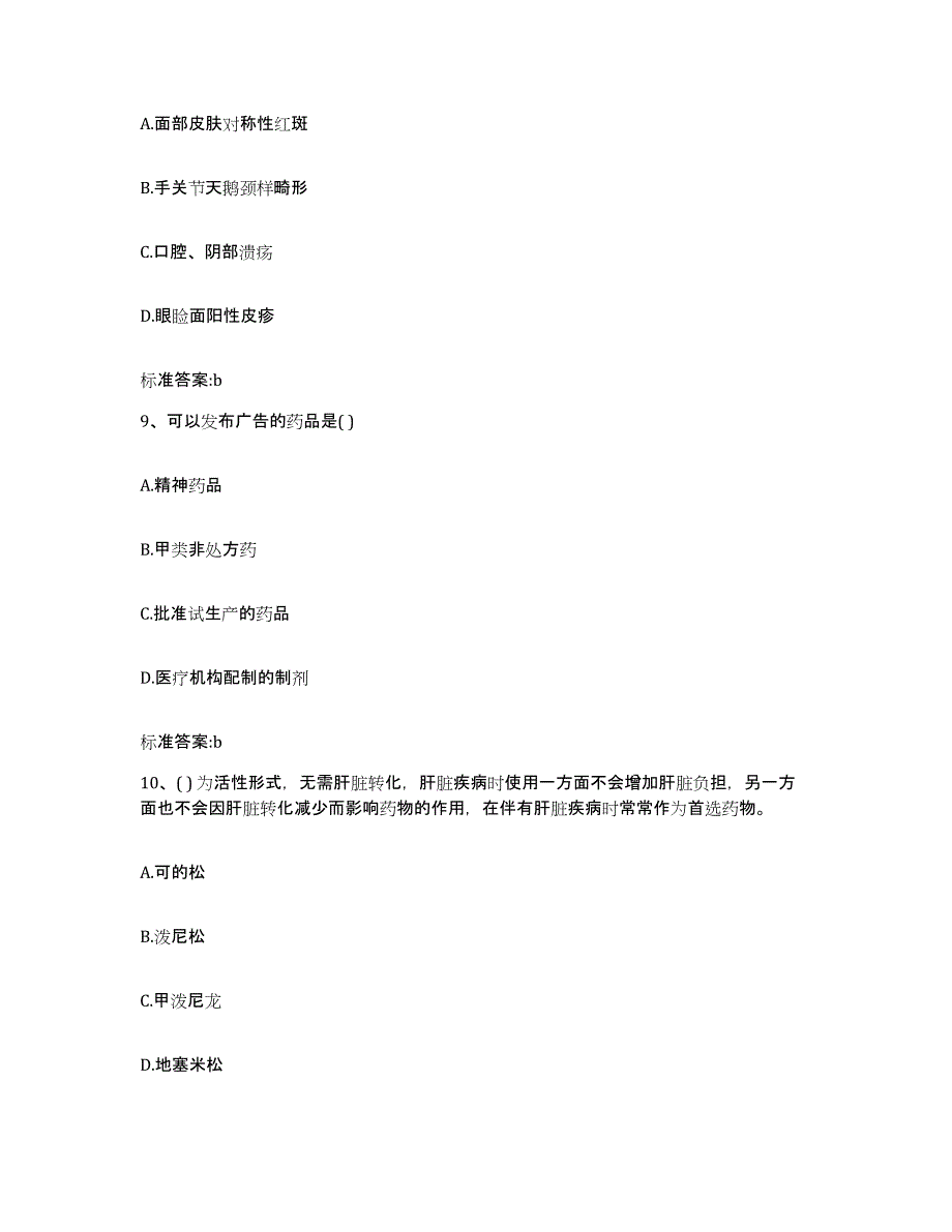 2023年度甘肃省庆阳市镇原县执业药师继续教育考试全真模拟考试试卷B卷含答案_第4页