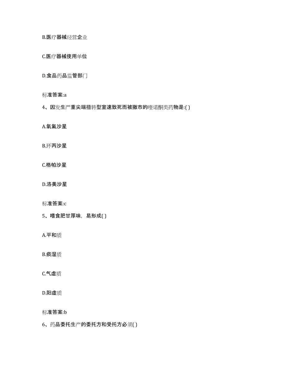 2023年度湖南省岳阳市岳阳县执业药师继续教育考试模拟考核试卷含答案_第2页