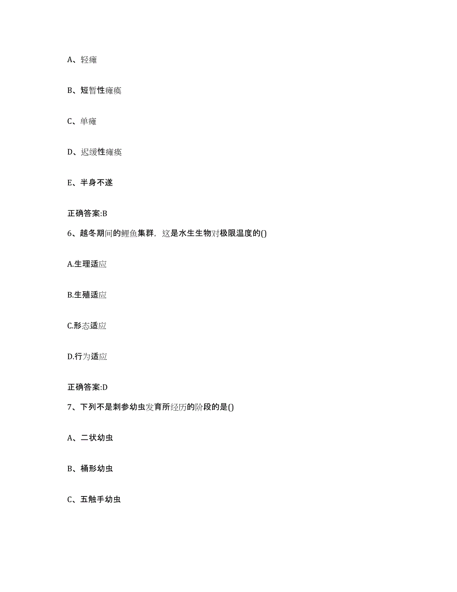 2022年度河北省廊坊市霸州市执业兽医考试测试卷(含答案)_第3页