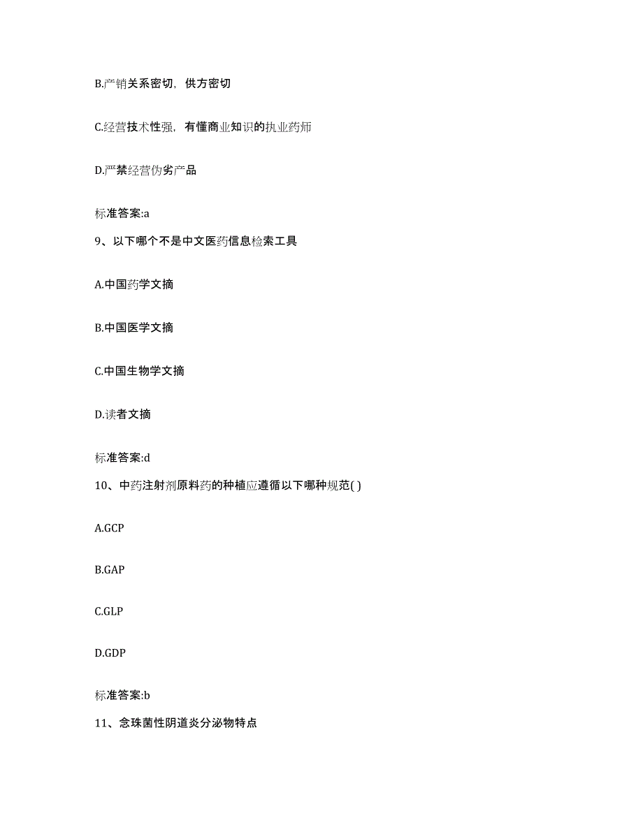 备考2024云南省昭通市绥江县执业药师继续教育考试模考预测题库(夺冠系列)_第4页