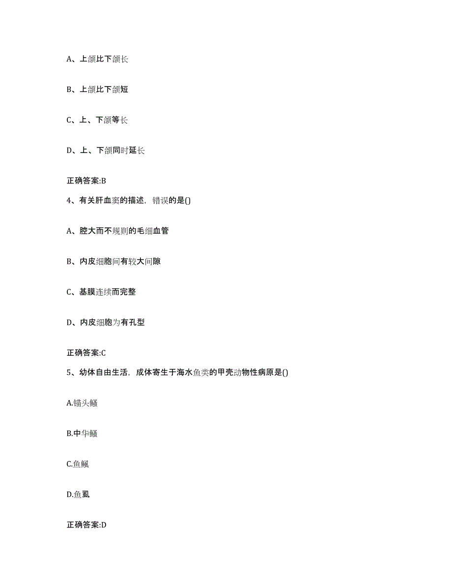 2022年度湖南省张家界市武陵源区执业兽医考试能力检测试卷B卷附答案_第2页