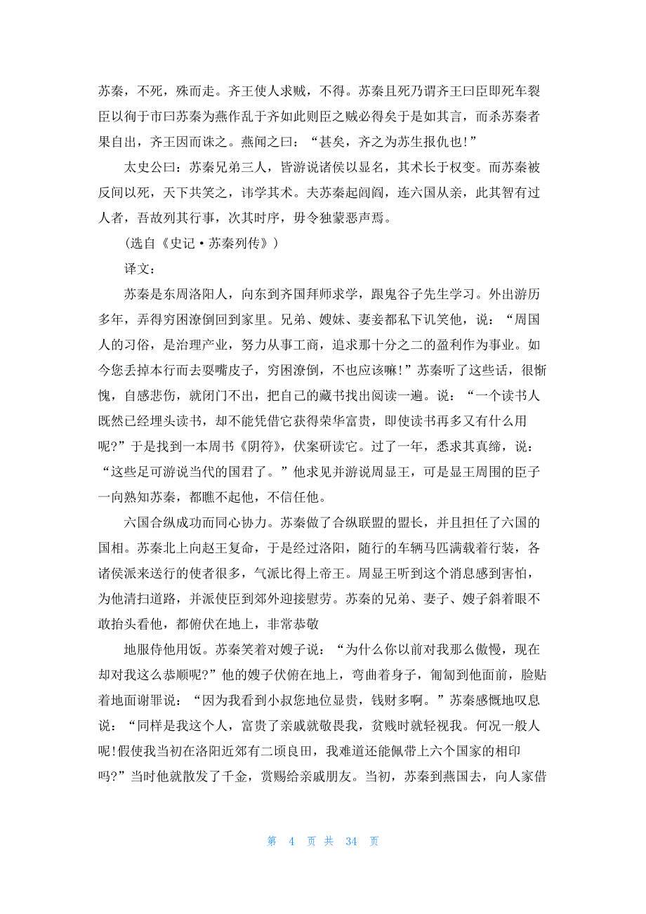 《史记·季布栾布列传》原文及翻译译文（二）_第4页