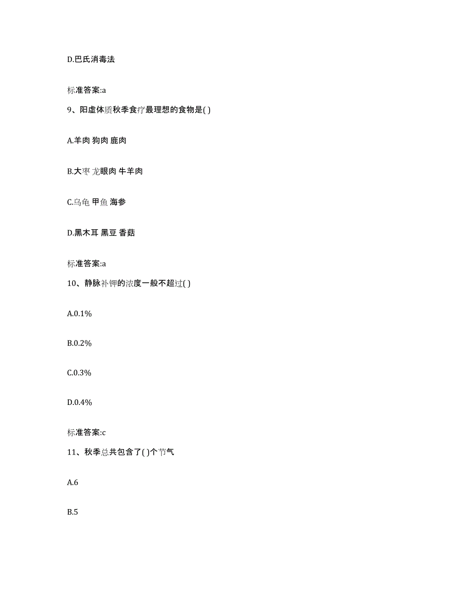 2023年度江苏省无锡市北塘区执业药师继续教育考试通关考试题库带答案解析_第4页