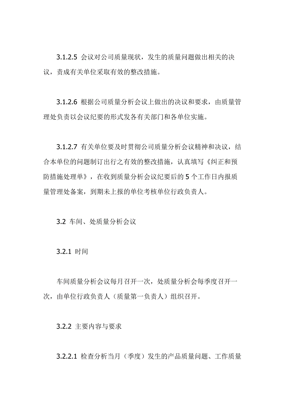 机械工厂质量分析会议制度_第3页