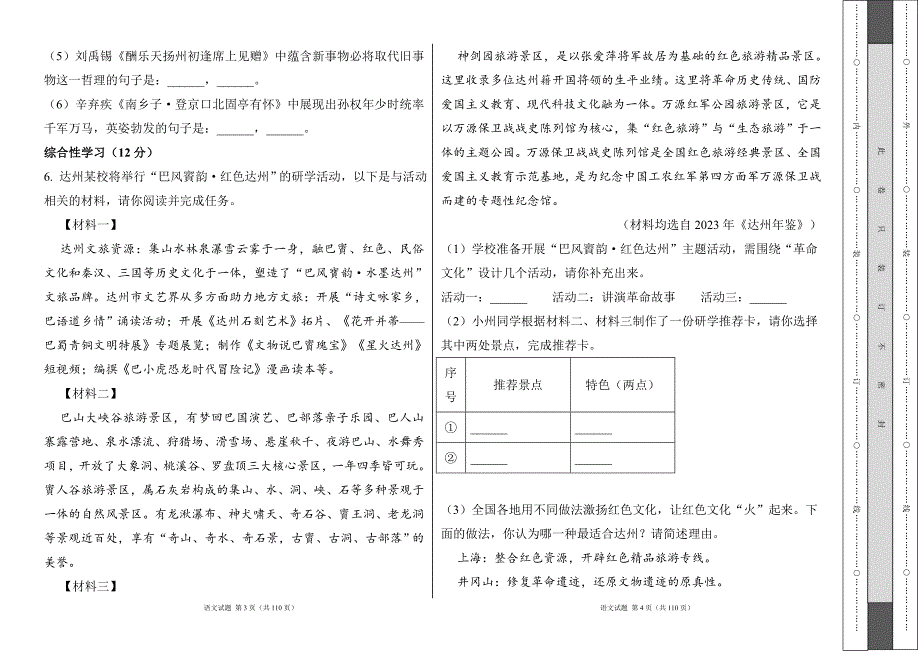 部编人教版2024年中考语文冲刺试卷及答案（含三套题）7_第2页