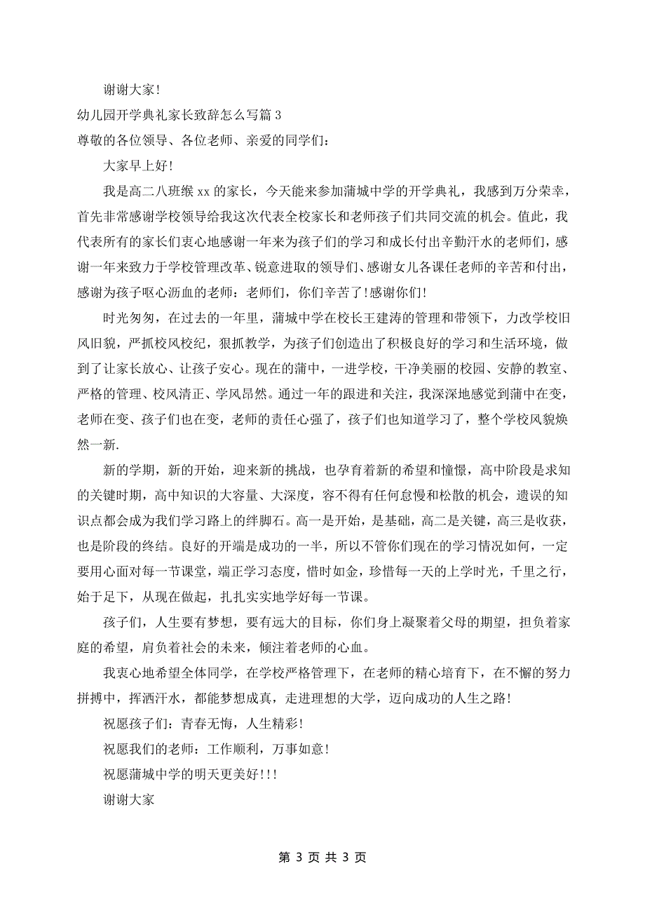 幼儿园开学典礼家长致辞范文3篇_第3页