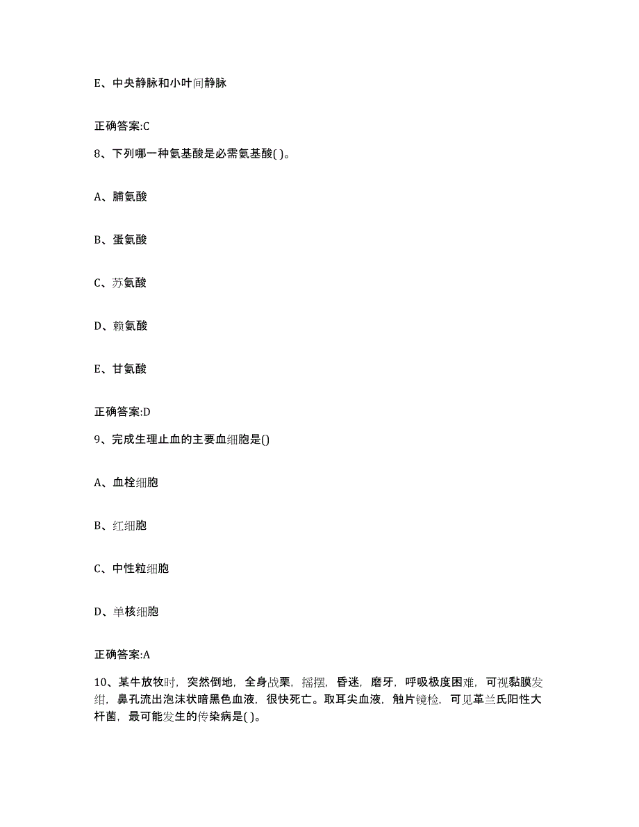 2022年度河北省邢台市清河县执业兽医考试综合检测试卷B卷含答案_第4页