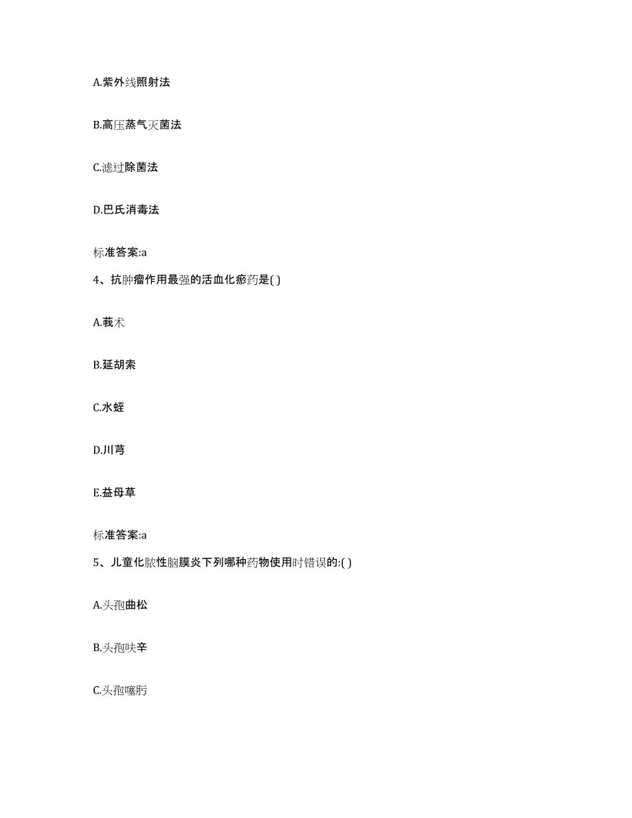 2023年度浙江省金华市义乌市执业药师继续教育考试模拟考试试卷B卷含答案_第2页