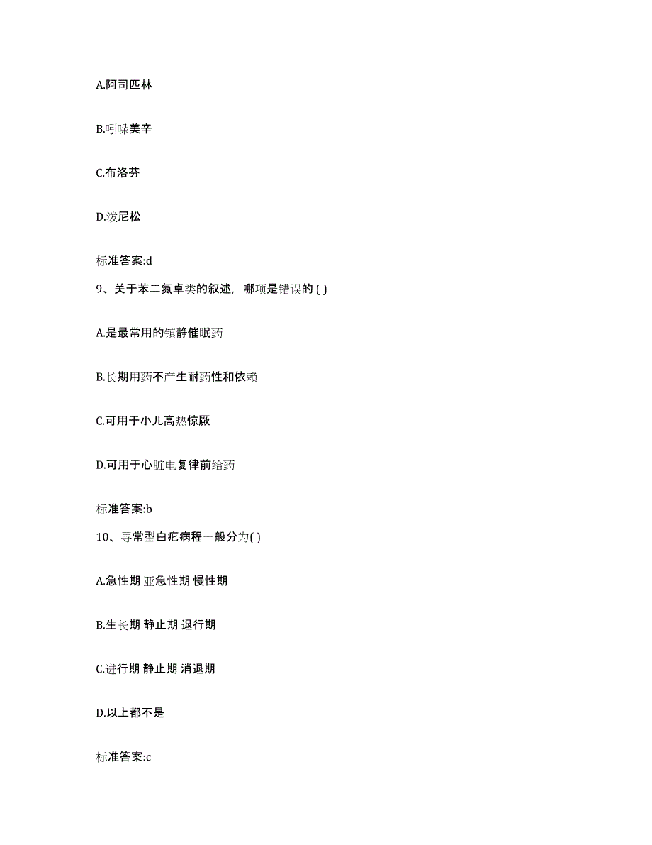 2023年度浙江省金华市义乌市执业药师继续教育考试模拟考试试卷B卷含答案_第4页