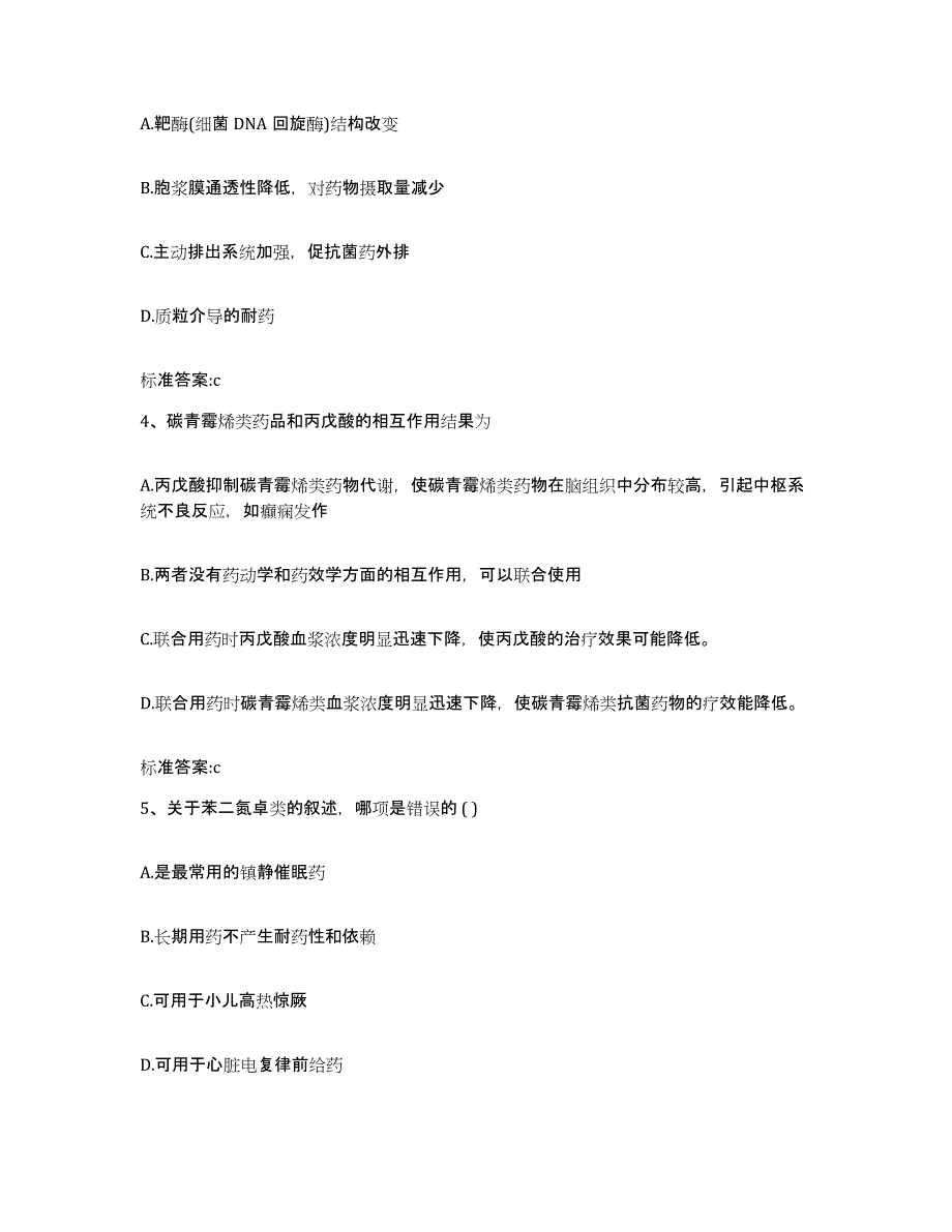 2023年度江苏省南京市玄武区执业药师继续教育考试综合练习试卷B卷附答案_第2页