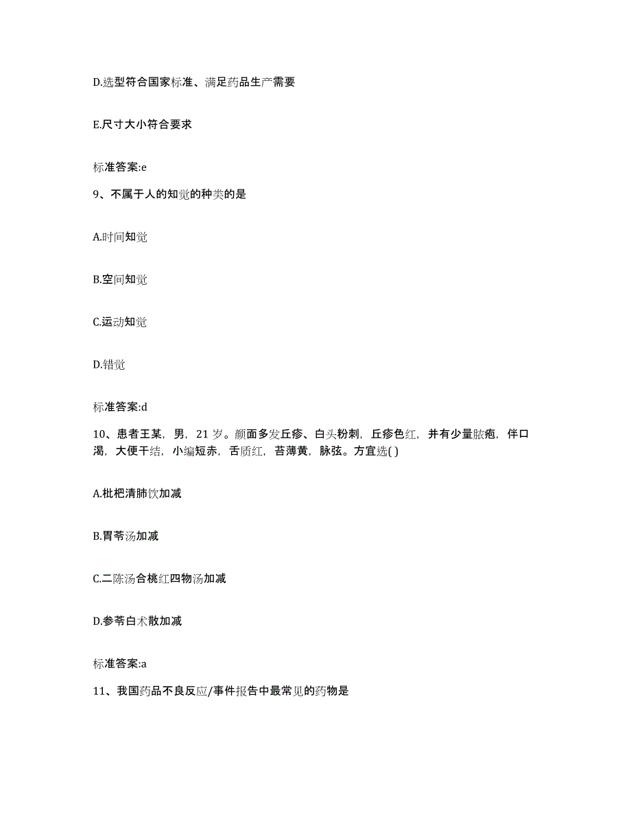 2023年度湖北省仙桃市执业药师继续教育考试模拟试题（含答案）_第4页