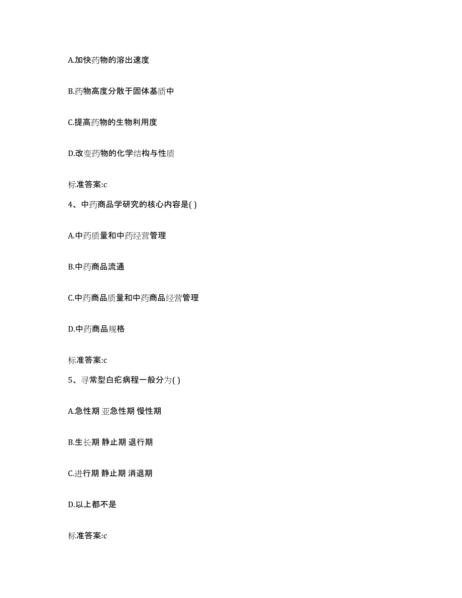 2023年度甘肃省张掖市临泽县执业药师继续教育考试模拟预测参考题库及答案_第2页