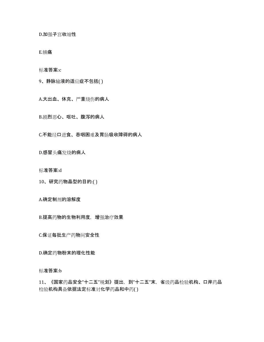 2023年度甘肃省张掖市临泽县执业药师继续教育考试模拟预测参考题库及答案_第4页