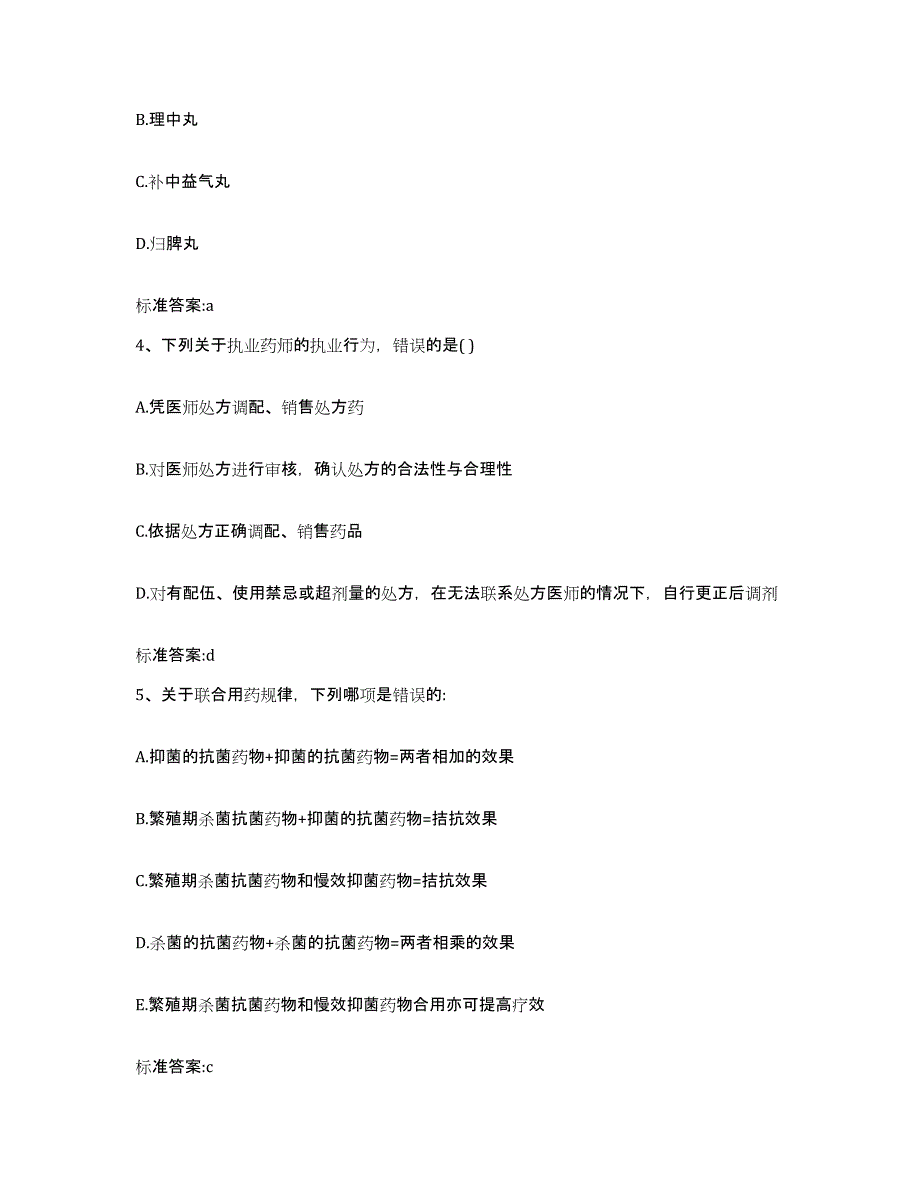 备考2024上海市县崇明县执业药师继续教育考试全真模拟考试试卷A卷含答案_第2页