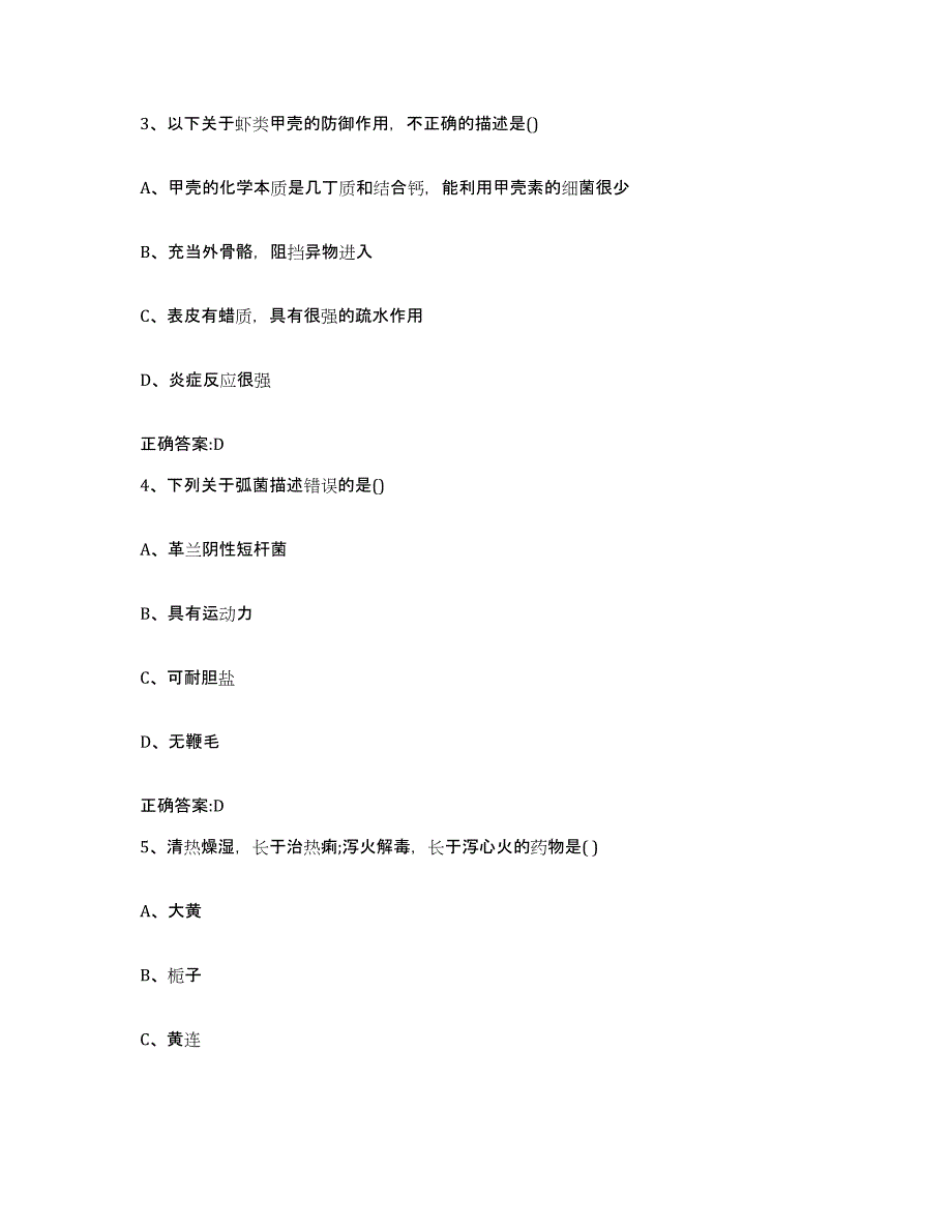 2022年度江西省抚州市金溪县执业兽医考试考前冲刺试卷B卷含答案_第2页