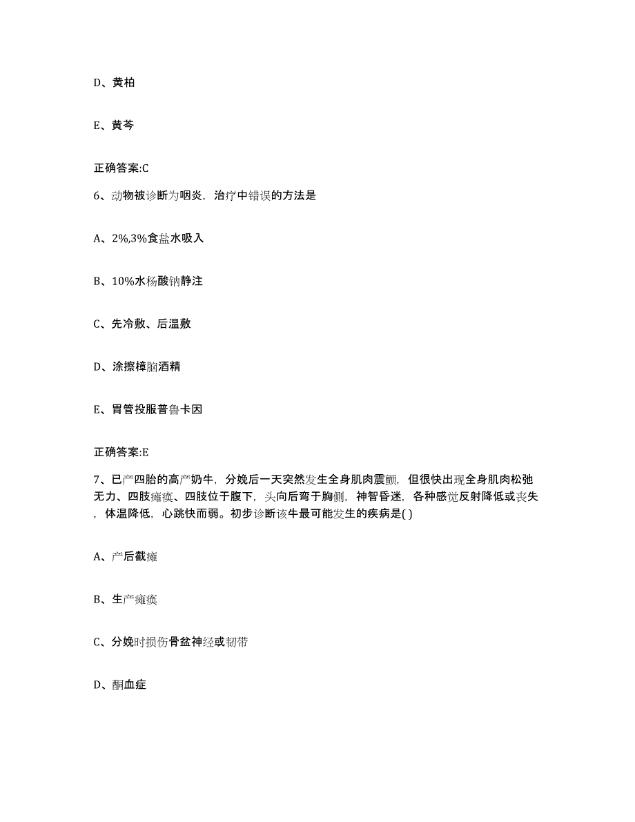 2022年度江西省抚州市金溪县执业兽医考试考前冲刺试卷B卷含答案_第3页