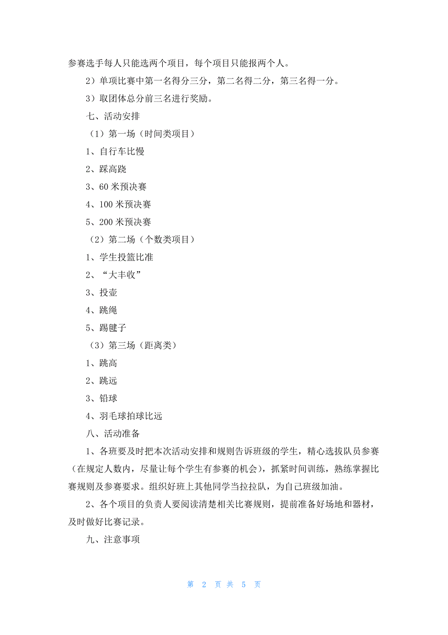 趣味运动会主题活动方案（2篇）_第2页