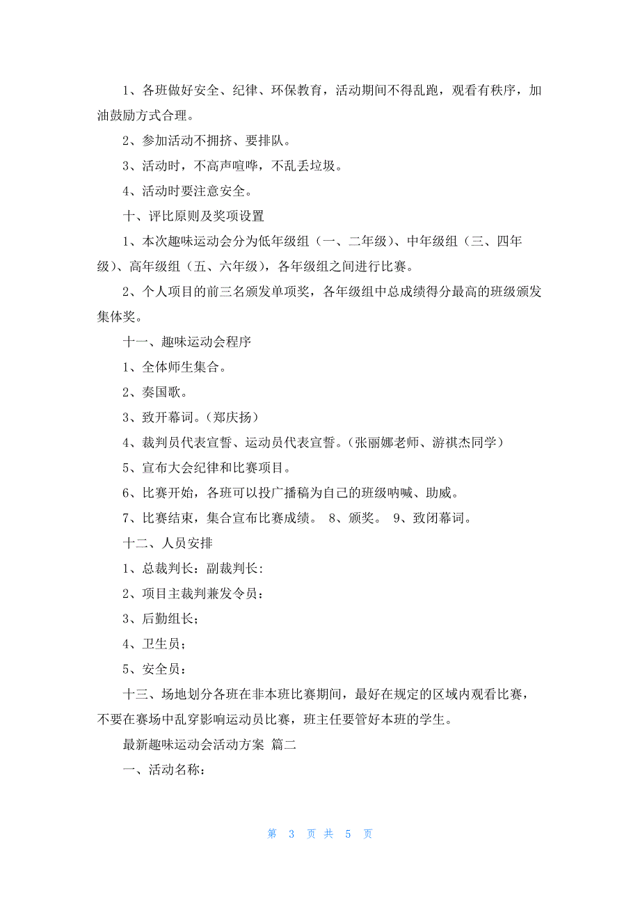 趣味运动会主题活动方案（2篇）_第3页