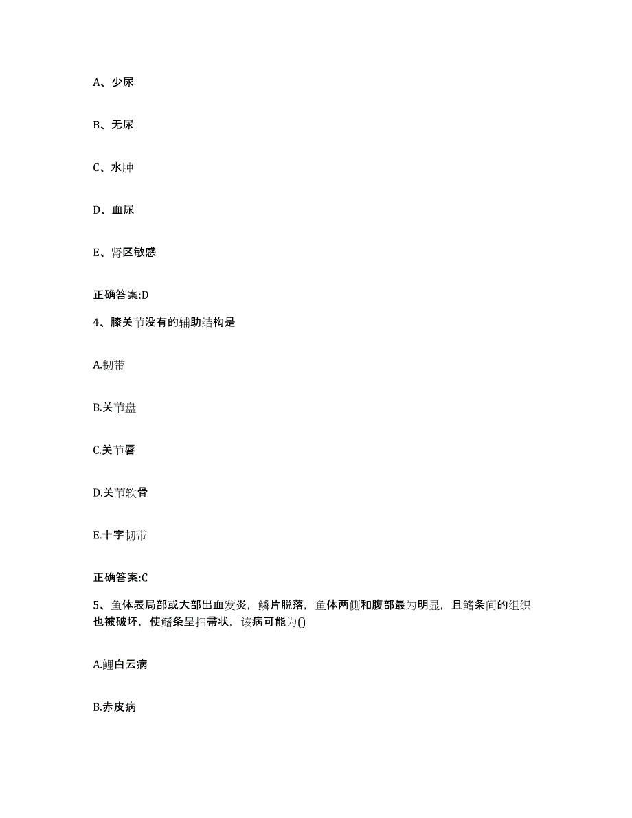 2022年度河北省唐山市玉田县执业兽医考试模拟试题（含答案）_第2页