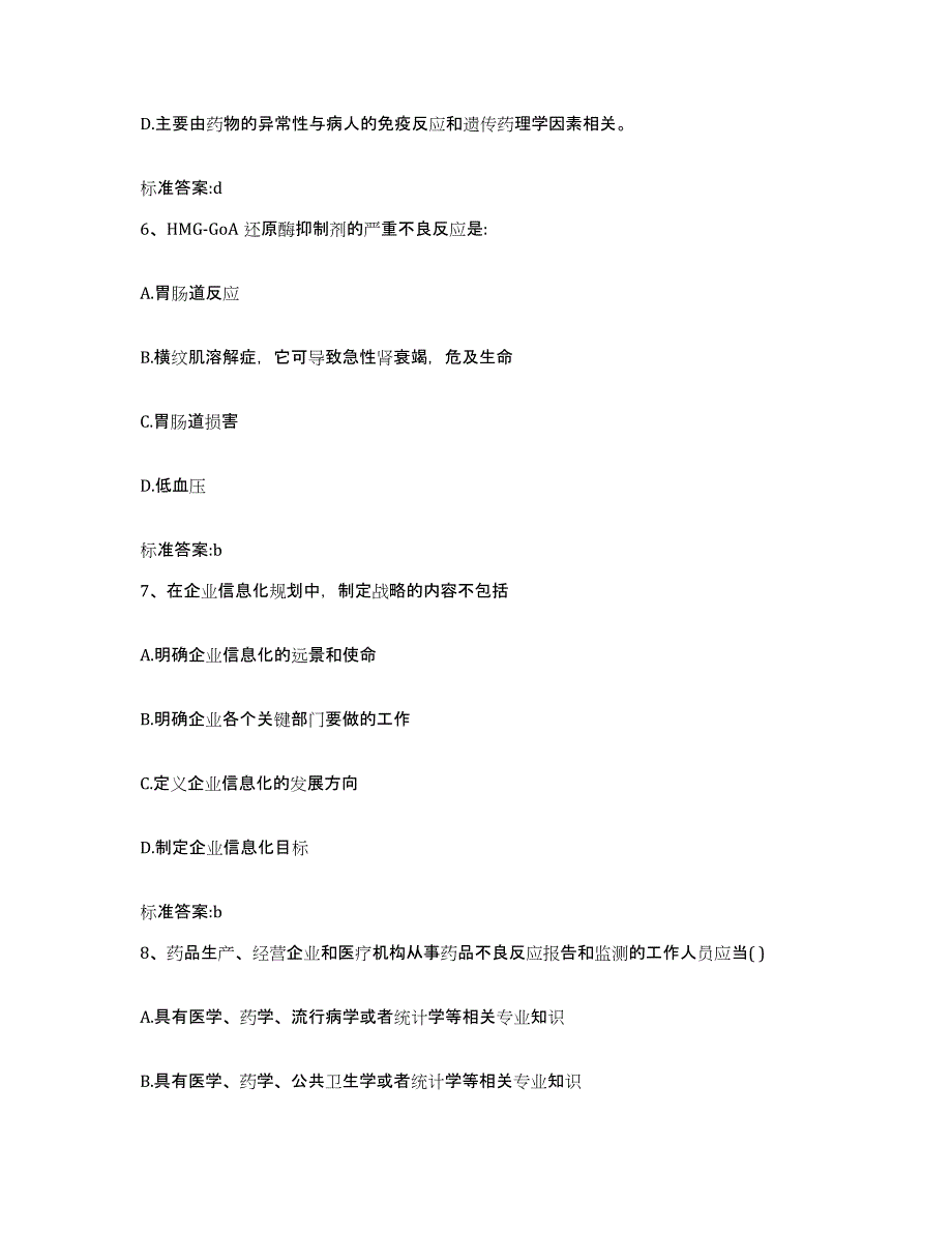 2023年度河南省驻马店市西平县执业药师继续教育考试题库综合试卷A卷附答案_第3页