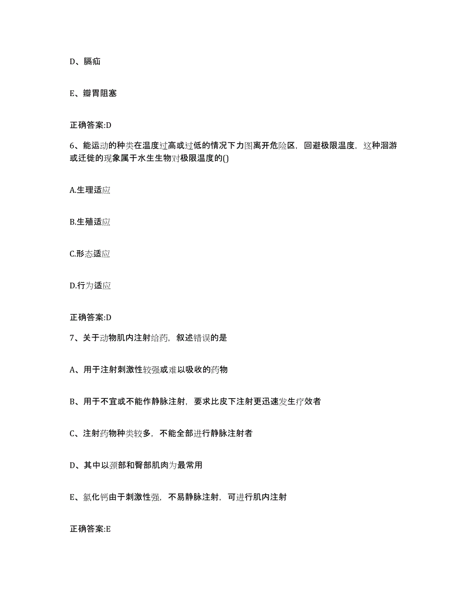 2022年度河南省新乡市辉县市执业兽医考试能力检测试卷B卷附答案_第3页