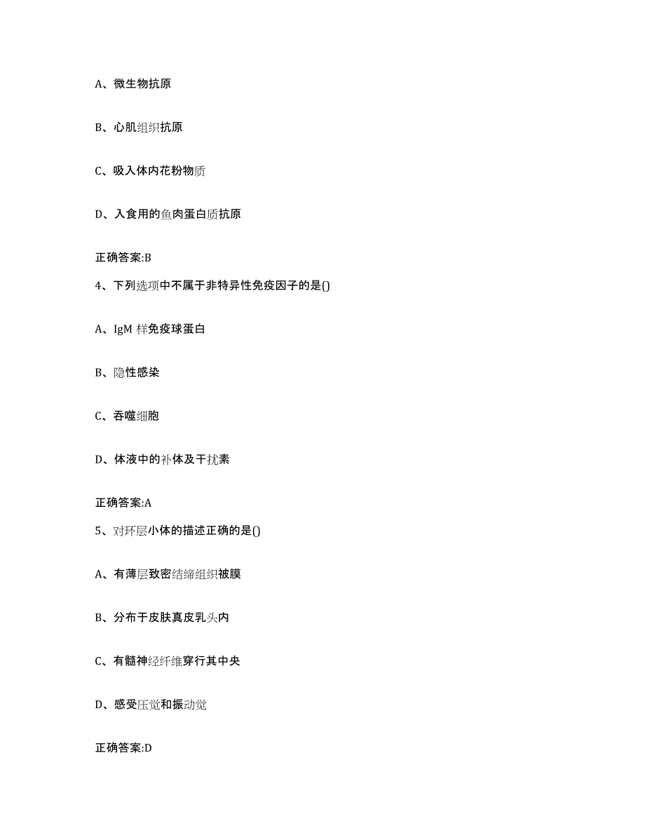 2022年度河北省邢台市清河县执业兽医考试模拟考试试卷A卷含答案_第2页