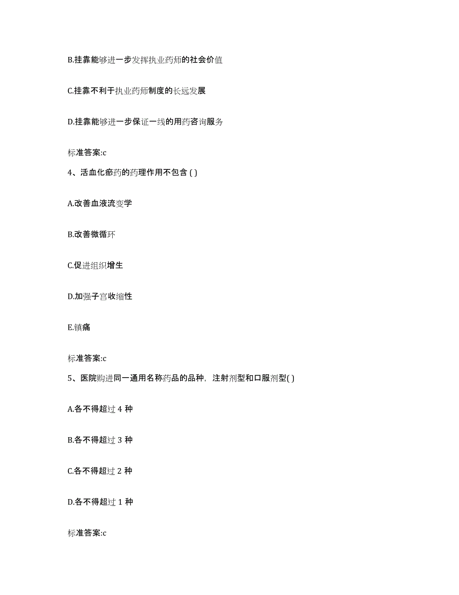 备考2024云南省曲靖市罗平县执业药师继续教育考试题库附答案（典型题）_第2页