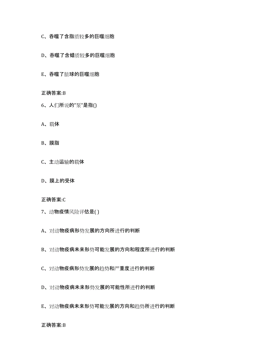 2022年度河南省郑州市登封市执业兽医考试押题练习试题B卷含答案_第3页