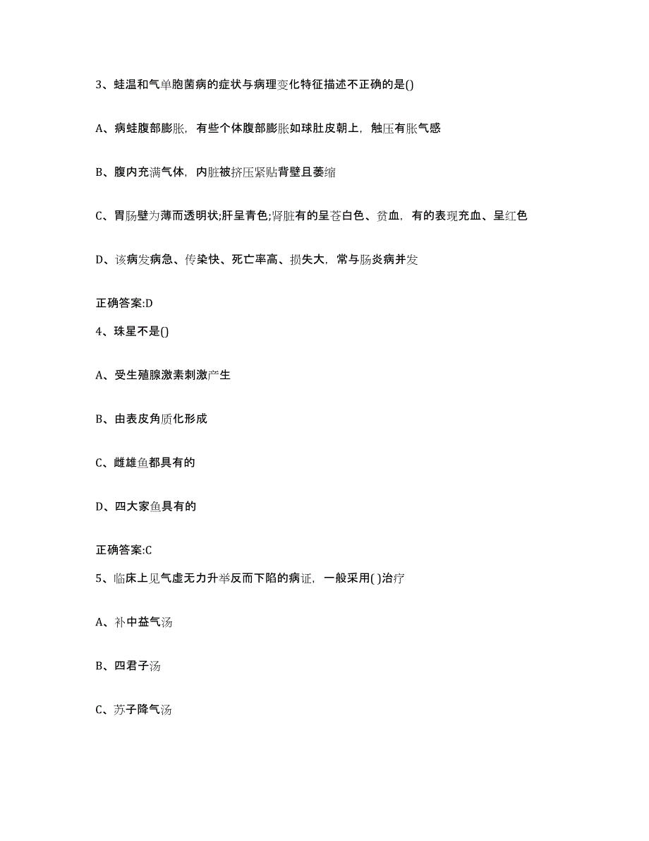 2022年度湖北省黄石市黄石港区执业兽医考试题库练习试卷A卷附答案_第2页