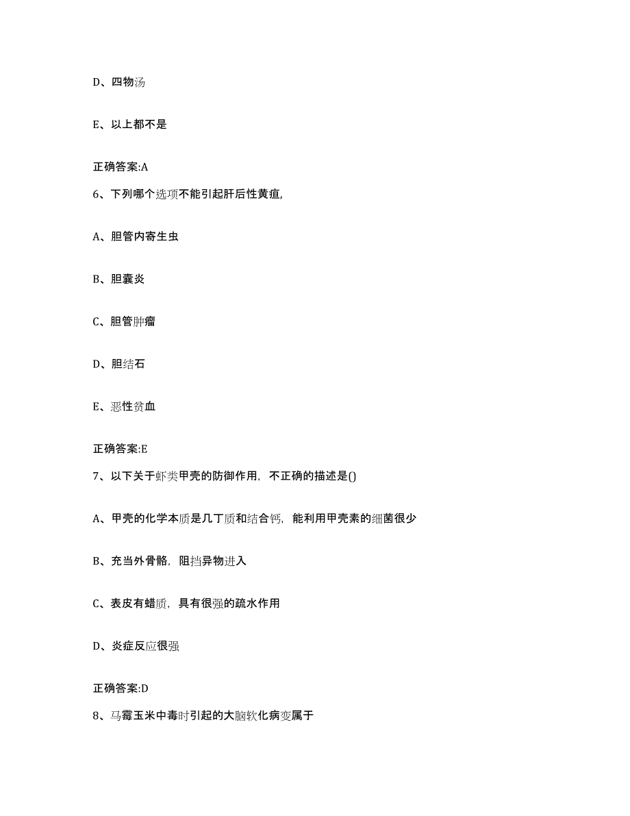 2022年度湖北省黄石市黄石港区执业兽医考试题库练习试卷A卷附答案_第3页