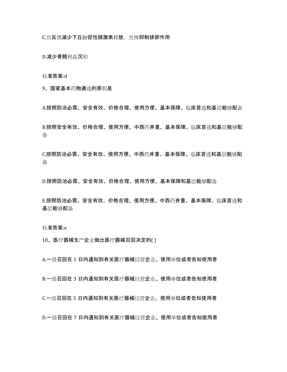 2023年度浙江省杭州市上城区执业药师继续教育考试自我提分评估(附答案)_第4页