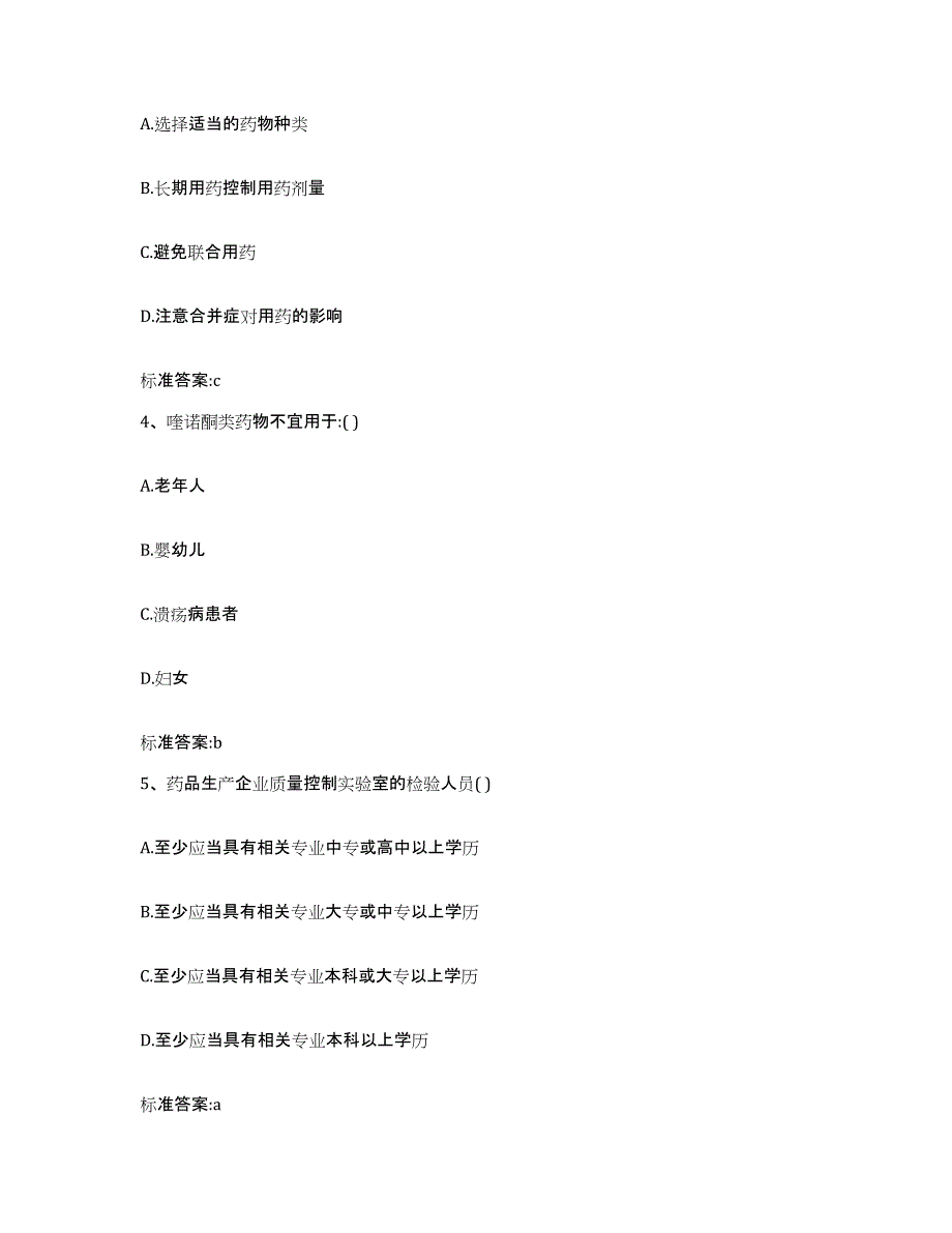 2023年度河南省信阳市商城县执业药师继续教育考试题库附答案（基础题）_第2页