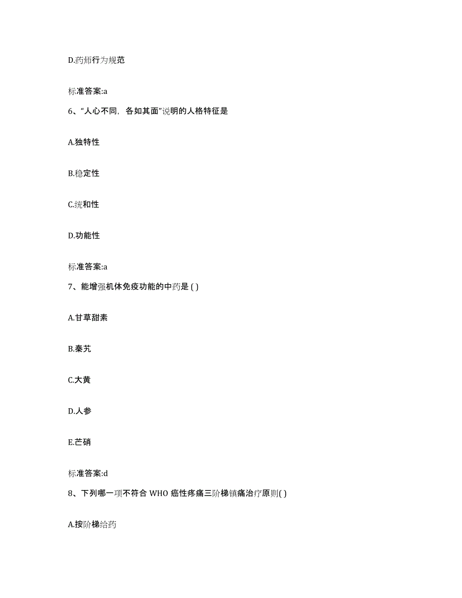 2023年度河北省邯郸市邱县执业药师继续教育考试题库附答案（典型题）_第3页