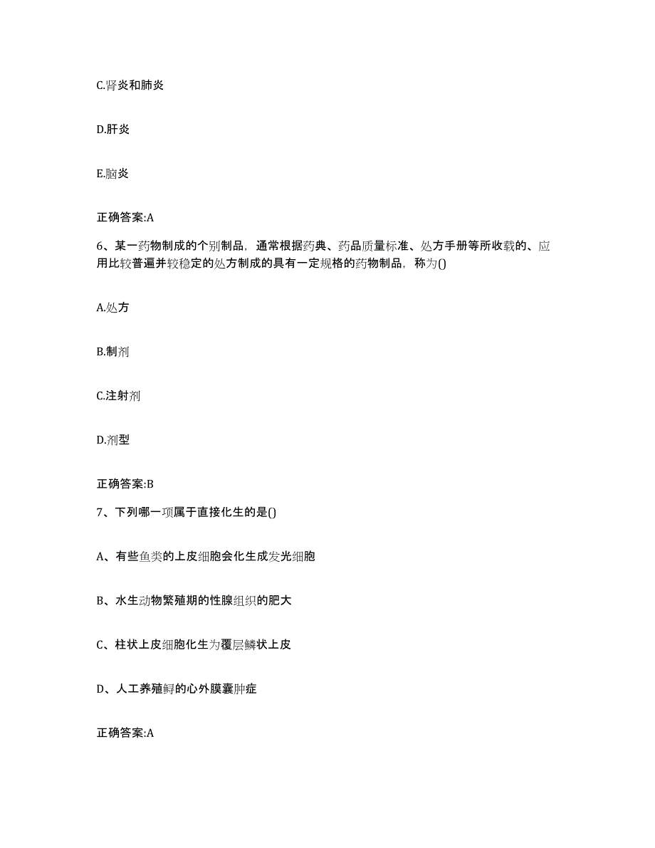 2022年度海南省儋州市执业兽医考试考前自测题及答案_第3页