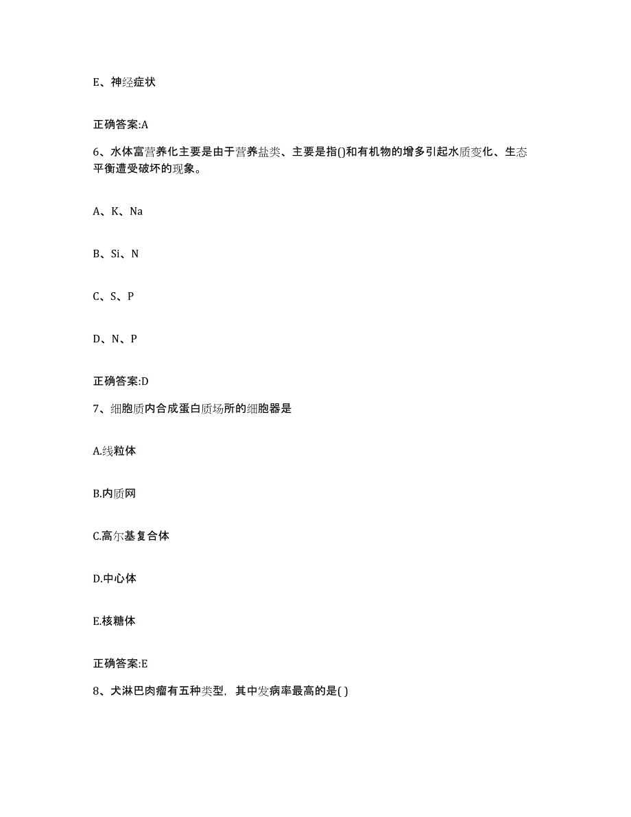 2022年度浙江省丽水市庆元县执业兽医考试通关提分题库(考点梳理)_第3页