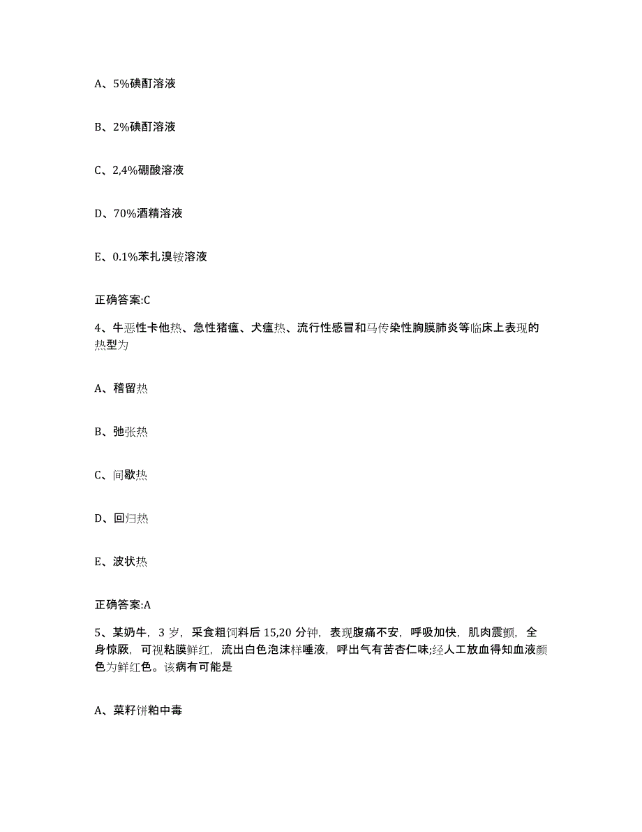 2022年度贵州省安顺市关岭布依族苗族自治县执业兽医考试通关试题库(有答案)_第2页