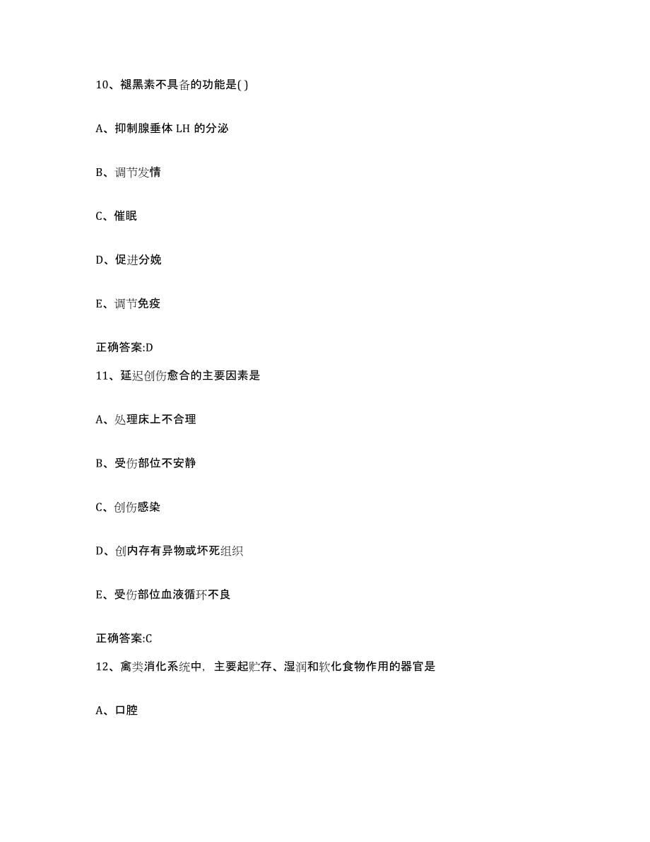 2022年度湖北省荆州市执业兽医考试全真模拟考试试卷B卷含答案_第5页