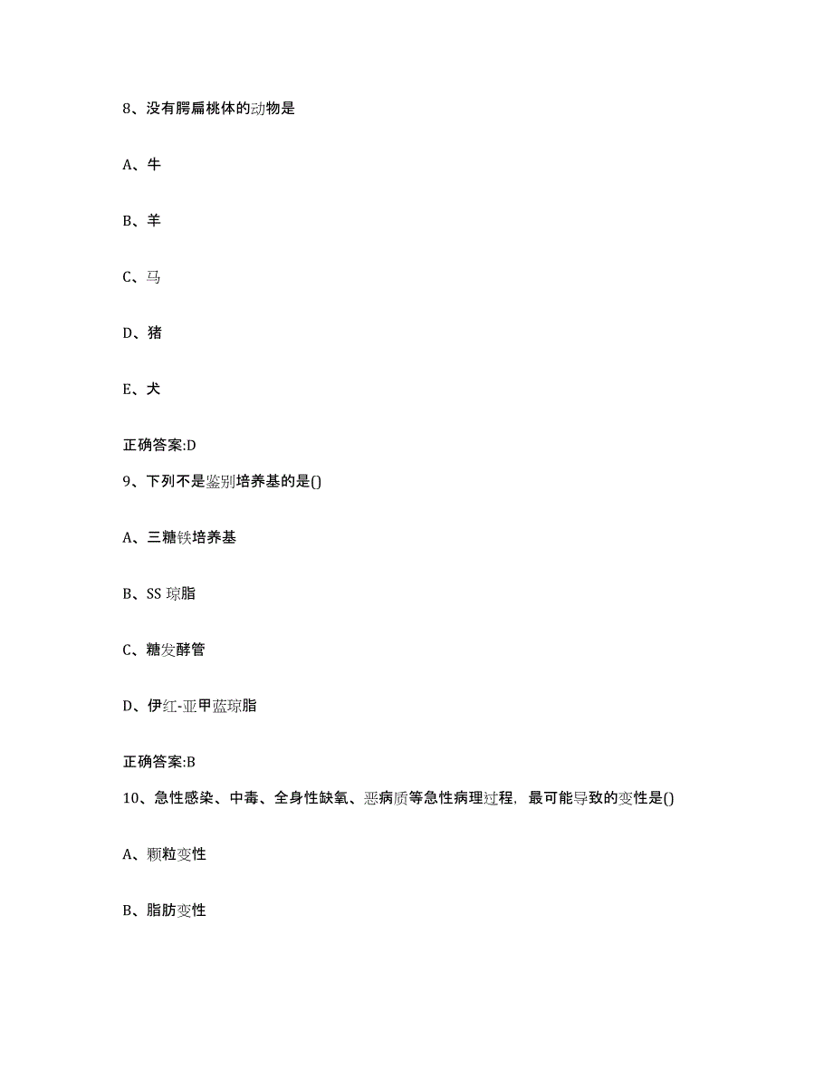 2022年度湖北省宜昌市当阳市执业兽医考试强化训练试卷A卷附答案_第4页