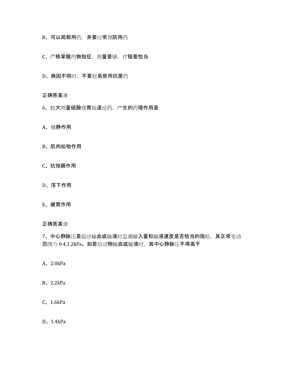 2022年度河南省焦作市博爱县执业兽医考试提升训练试卷A卷附答案_第3页