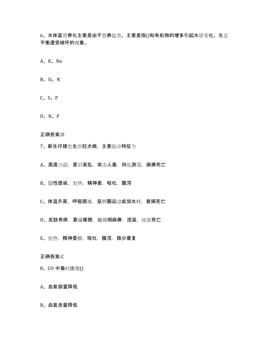 2022年度贵州省遵义市执业兽医考试自我提分评估(附答案)_第3页