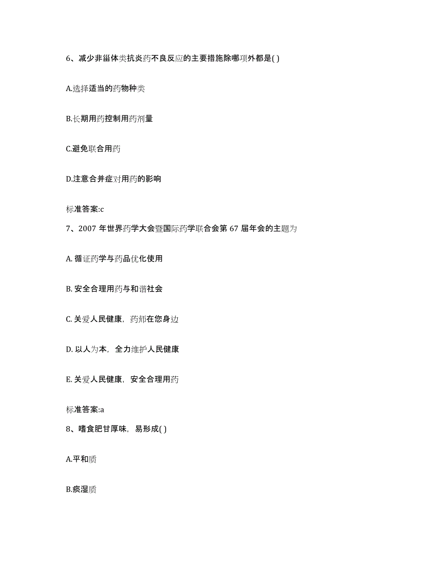 2023年度浙江省杭州市滨江区执业药师继续教育考试基础试题库和答案要点_第3页