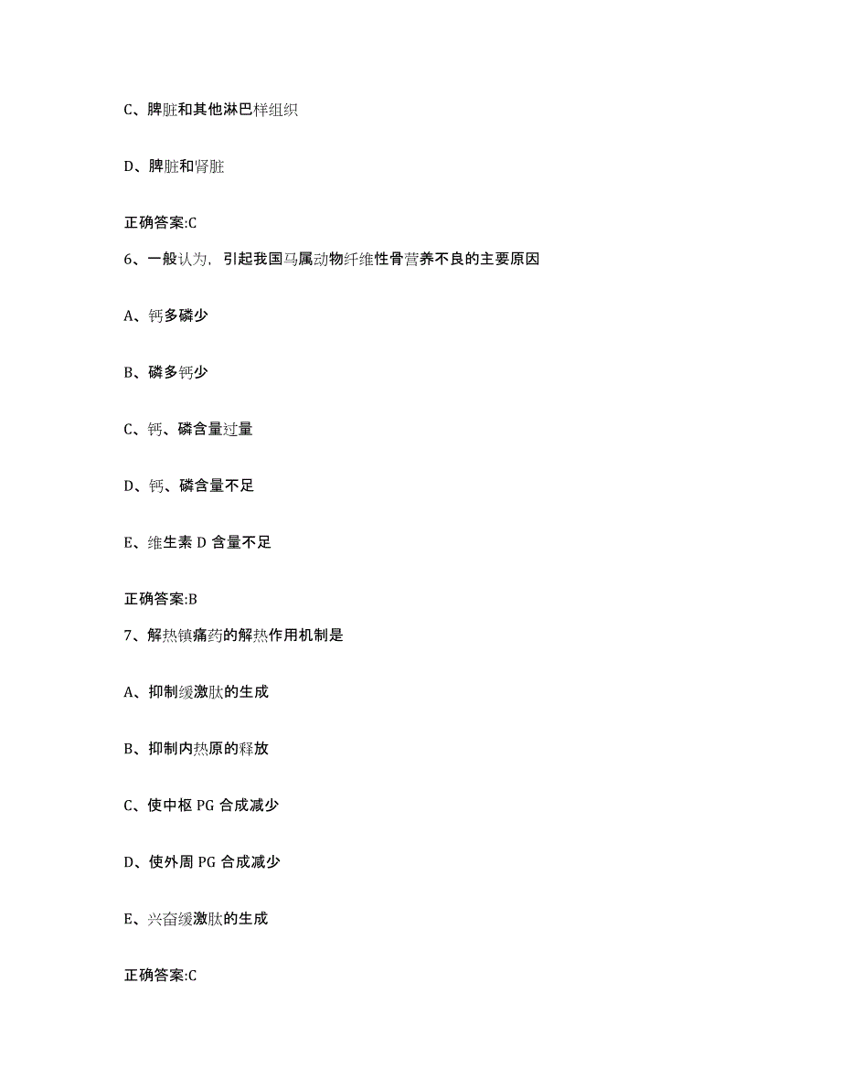 2022年度河南省郑州市中牟县执业兽医考试押题练习试卷A卷附答案_第3页