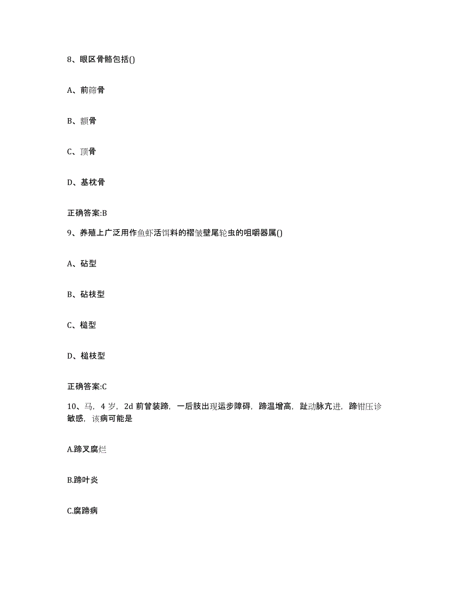 2022年度河南省郑州市中牟县执业兽医考试押题练习试卷A卷附答案_第4页